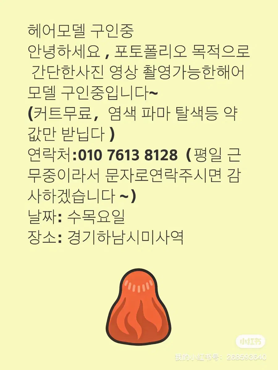 헤어모델 찾습니다! ! !